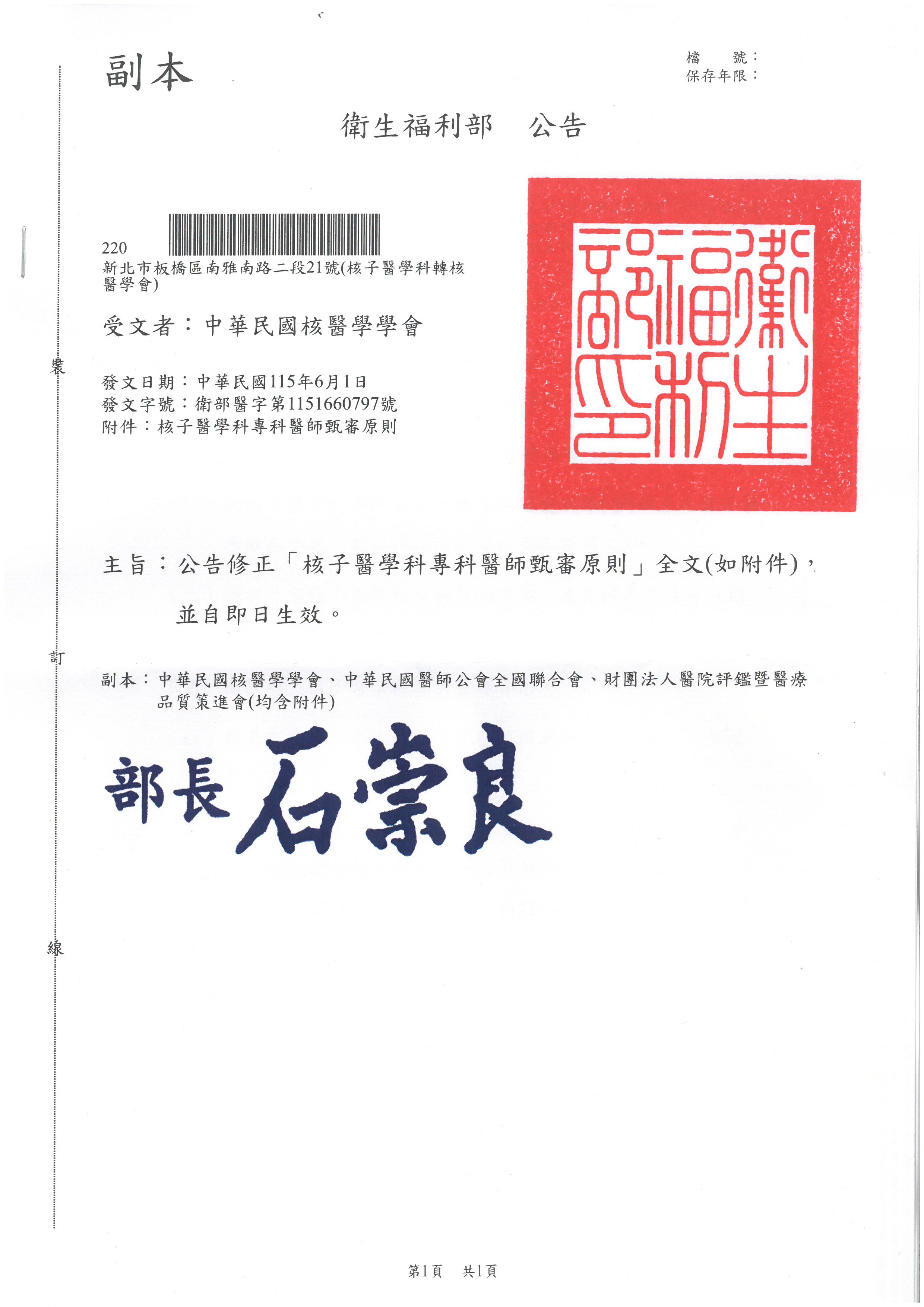 衛部醫字第1151660797號