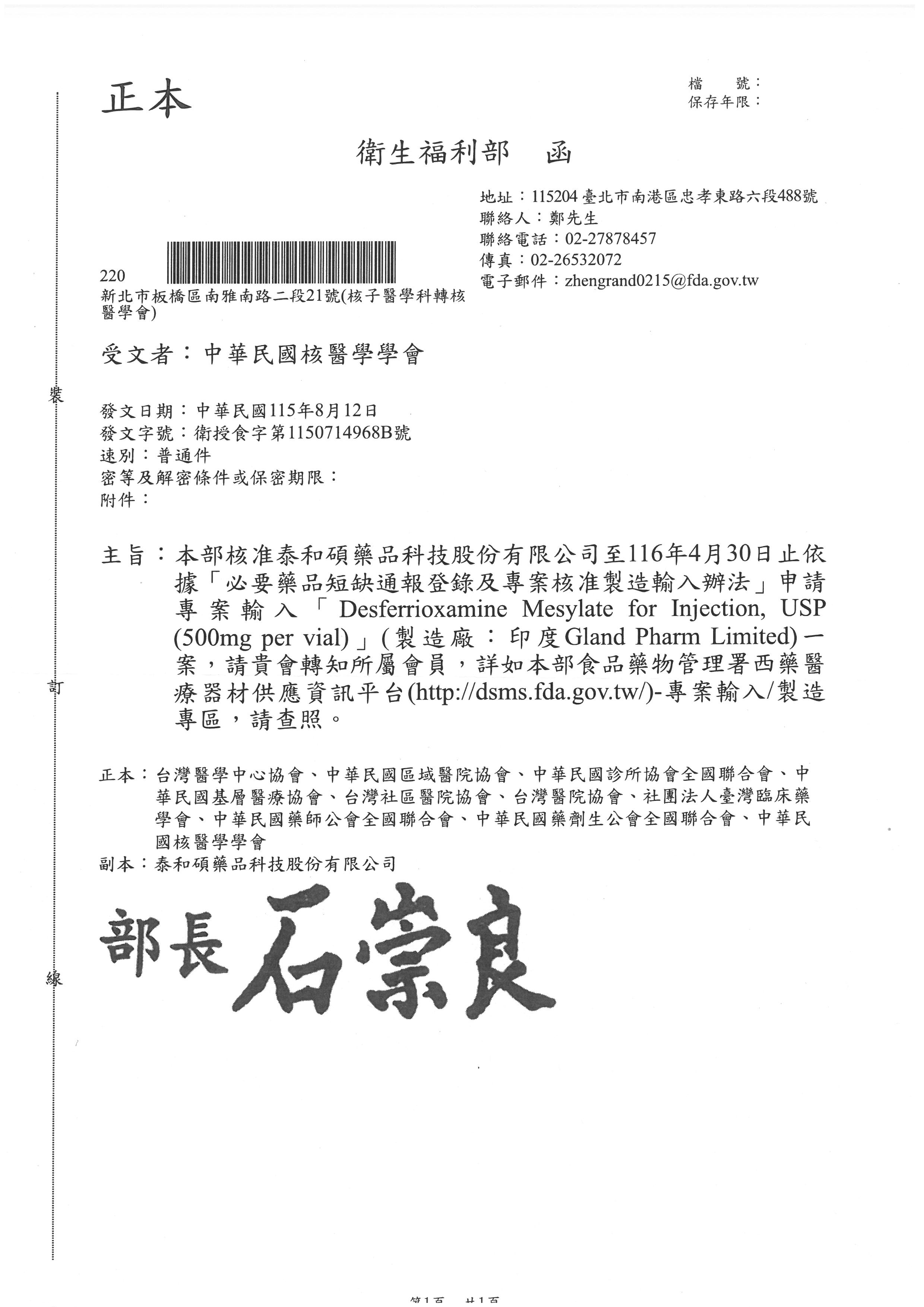 衛授食字第1150714968B號