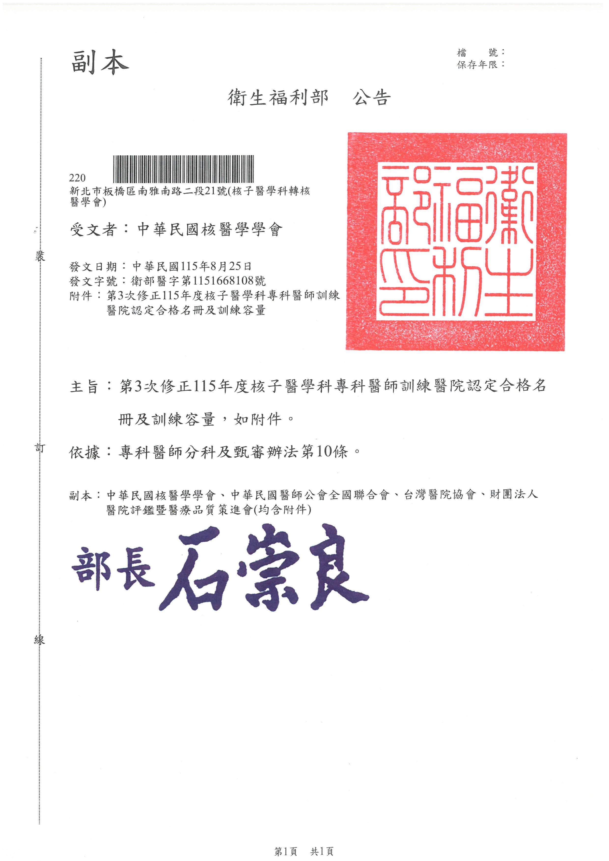 衛部醫字第1151668108號公告